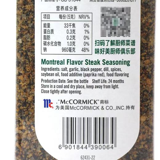 味好美蒙特利牛排调料737g商用煎炒牛排腌制料烧烤西餐香辛料撒料 商品图3