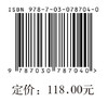 近代天津银号与华北区域金融市场化研究（1900—1937) 商品缩略图2