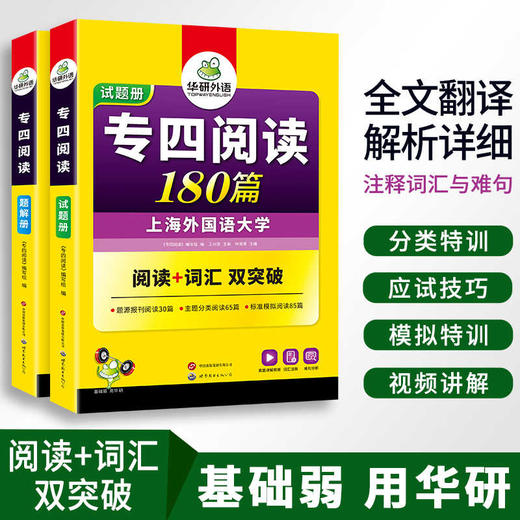 华研外语 专四阅读 备考2025 新题型英语专业四级阅读理解180篇专项训练书tem4历年真题预测试卷语法与词汇单词听力写作文完形全套 商品图4