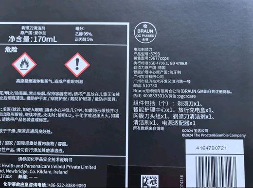 【6F】博朗9系Pro巅峰版德国进口须刀9677ccps 商品图3