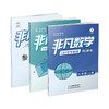 新版 非凡数学 七年级上册 商品缩略图1