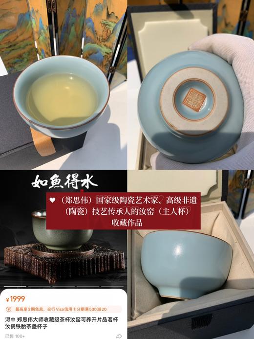 如鱼得水天青色仿古主人杯 商品图0