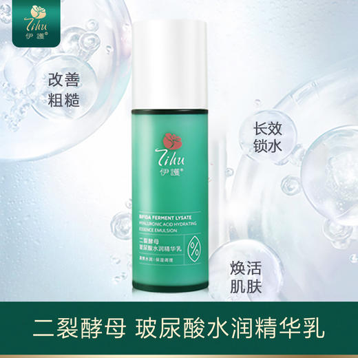 伊护二裂酵母玻尿酸水润精华乳 商品图0