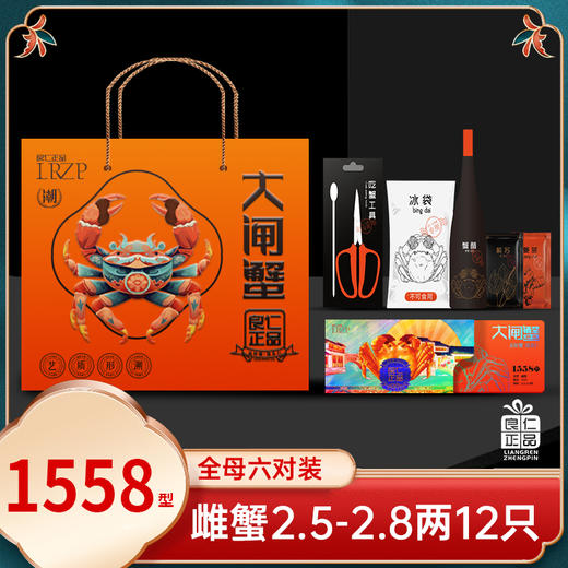 1558型 良仁正品 雌蟹/2.5-2.8两/12只 商品图0