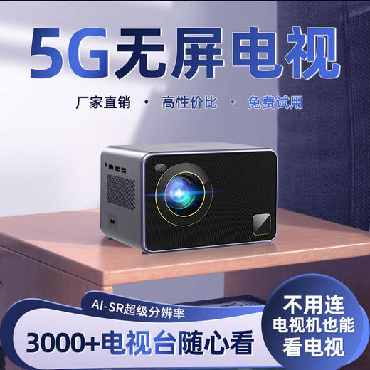 数码办公-新款高清家用电子对焦5G超清手机投影仪卧室家庭影院 商品图3