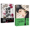 麻耶雄嵩系列：独眼少女+麦卡托如是说 商品缩略图0
