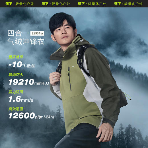 【周杰伦同款】蕉下男士气绒三合一冲锋衣LS90424可拆帽防风防水登山服户外外套 商品图0