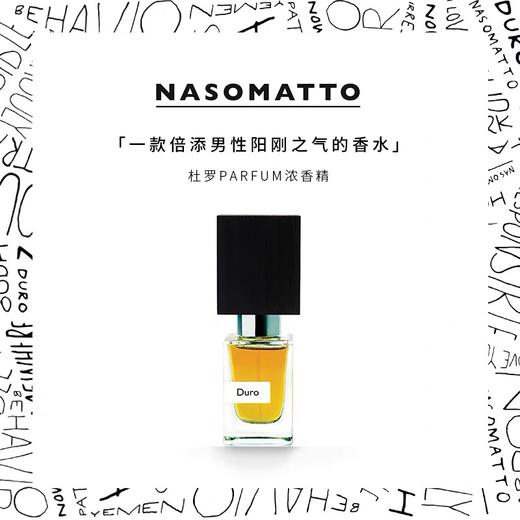 Nasomatto纳斯马图DURO杜洛浓香精 商品图0