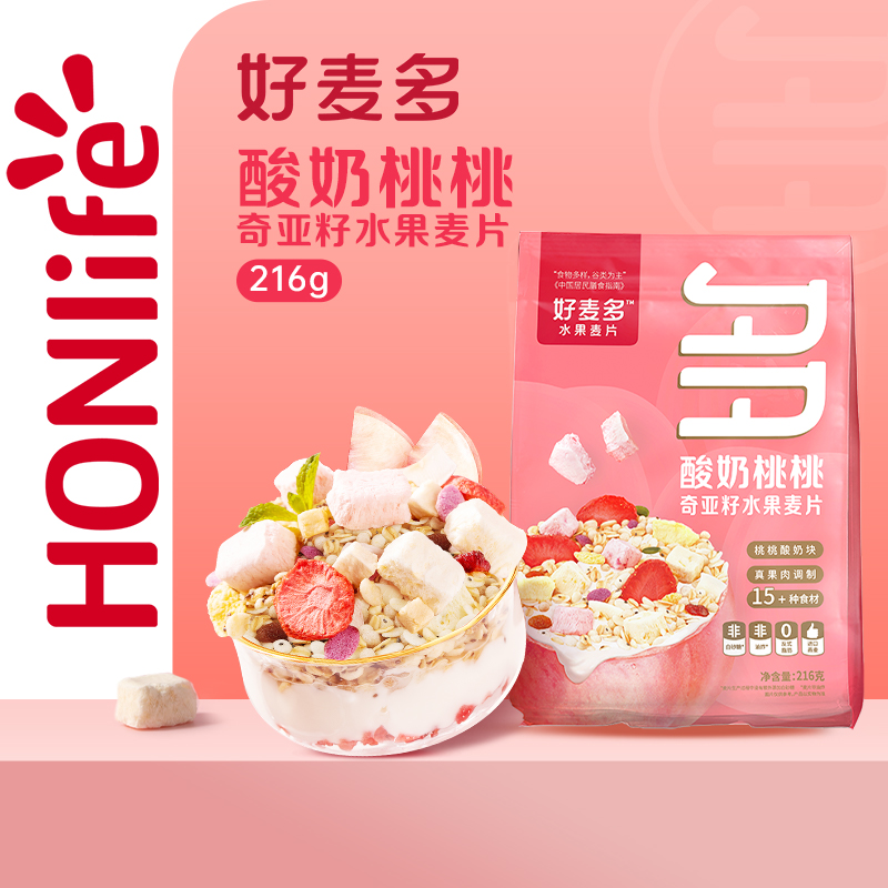 【麦麦SY】好麦多酸奶桃桃奇亚籽水果麦片216g早餐干吃牛奶冲泡