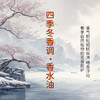 四季冬香调香水油 植物精油香氛 适用护体香 护手油 润发丝 大篷车精油 商品缩略图2