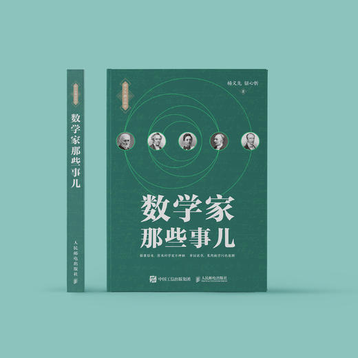 《数学家那些事儿》 商品图1