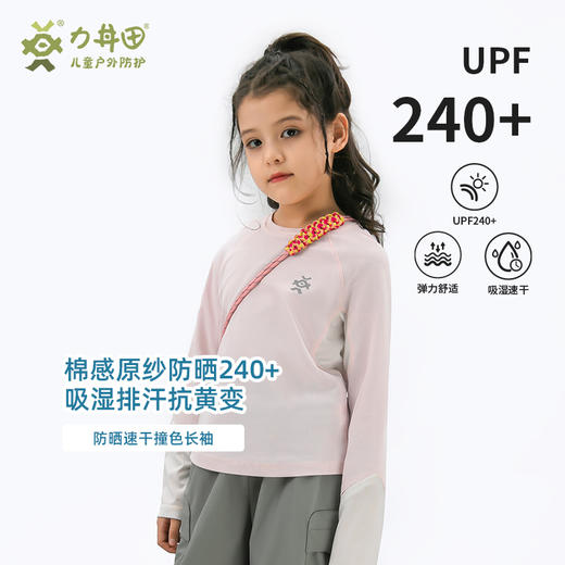 力丼田儿童户外秋冬款 防晒圆领长袖T恤 防晒透气弹力 L2441S008CAWE 商品图0