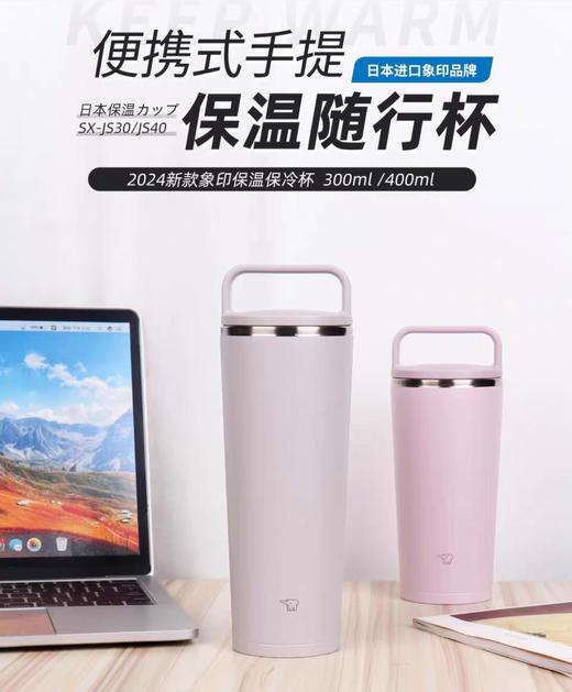 【6F】象印进口304不锈钢保温杯SX-JS40 商品图0