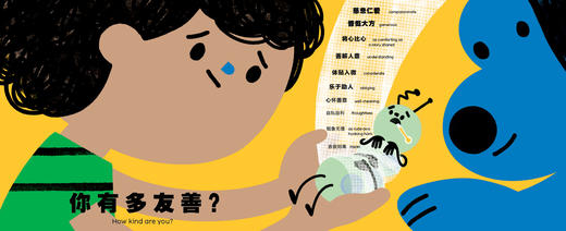 【奇想国】快来量一量：你的表达你做主（中英双语） 商品图3