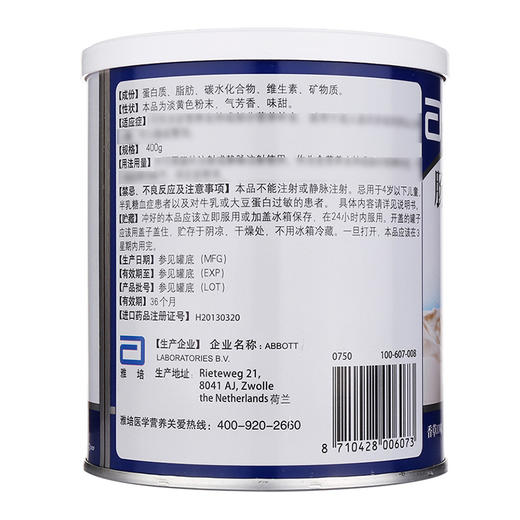 安素,肠内营养粉剂(TP) 【400g】 荷兰 商品图2