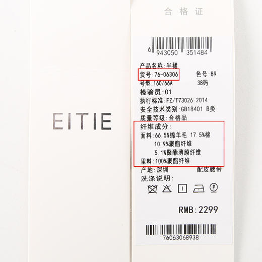 EITIE爱特爱冬季新款洋气时髦格纹高腰包臀半身裙女裙7606306 商品图6