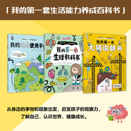 我的第一本大脑说明书 商品图4