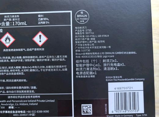 【6F】博朗9系跃动版进口剃须刀9077cc 商品图3