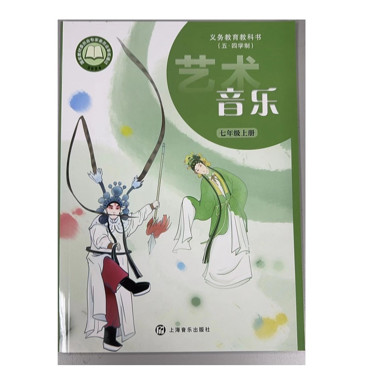 艺术·音乐七年级上册.义务教育教科书