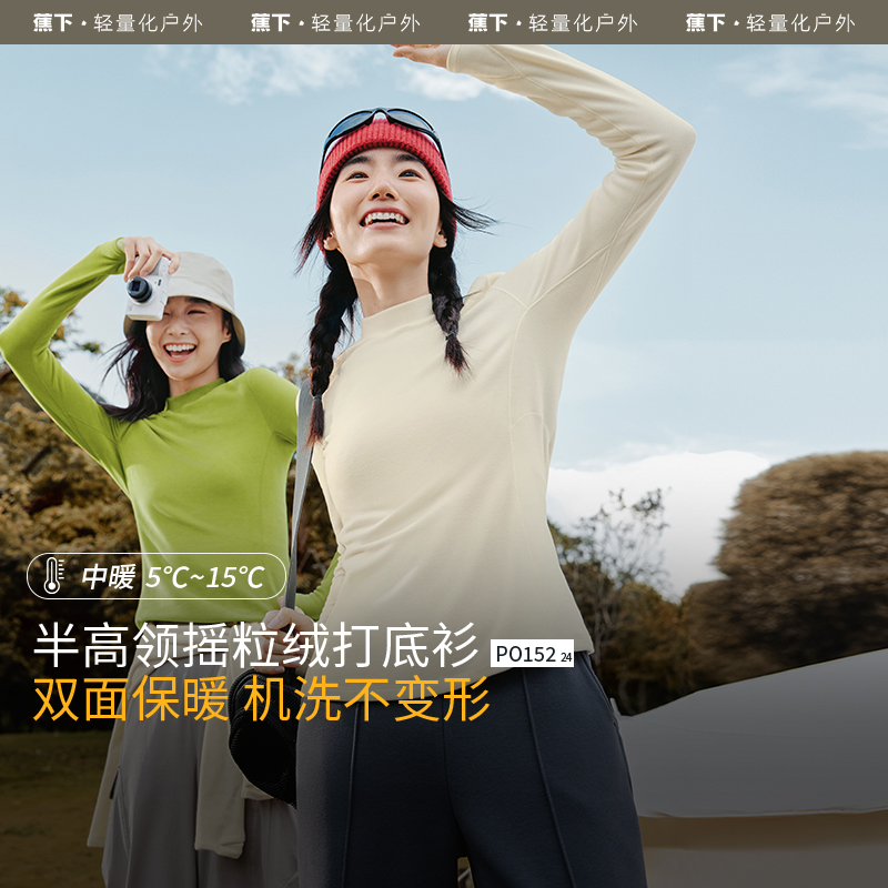 【蕉下精选】蕉下摇粒绒打底衫女PO15224秋冬半高领保暖加绒亲肤内搭上衣纯色