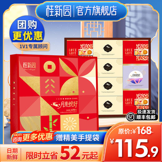 月来悦好 月饼礼盒爆款热卖优惠专享 商品图0