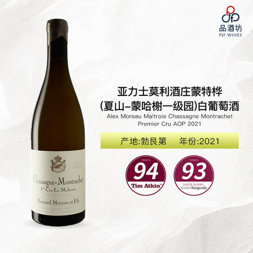 2021 Alex Moreau Maltroie Chassagne Montrachet Premier Cru AOP 亚力士莫利酒庄蒙特桦（夏山-蒙哈榭一级园）白葡萄酒 商品图0