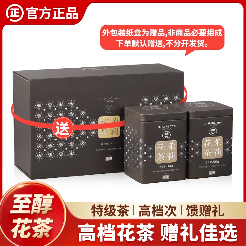 【臻尖-花至醇礼盒】新花新茶茉莉飘雪花茶四川茉莉花茶80g*2罐 节日送礼长辈高档花茶茶叶礼盒