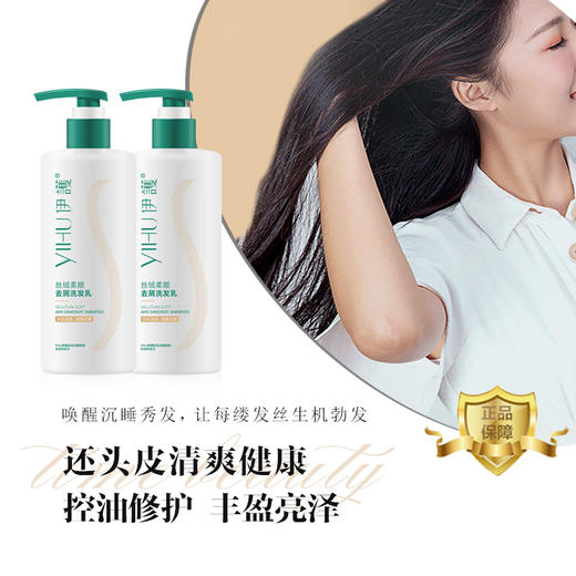 伊护去屑控油洗发乳 商品图4