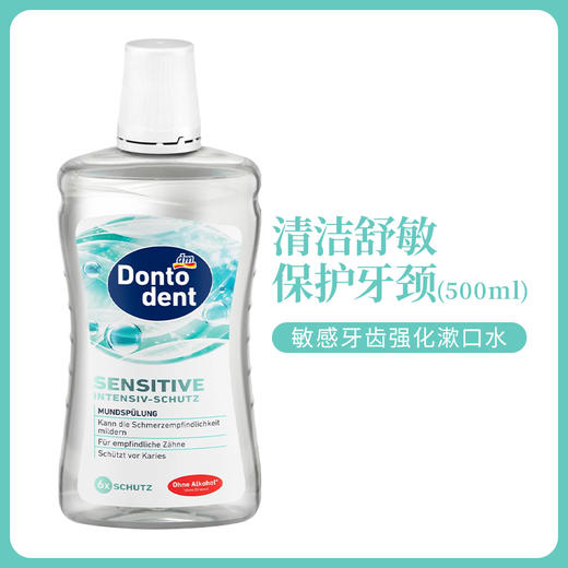 德国DM漱口水温和抗敏 白色500ml 商品图0