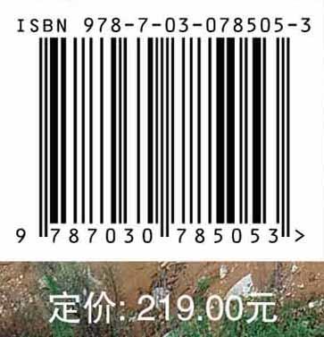 生产建设项目土壤侵蚀及其生态环境损害评估 商品图2