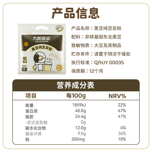【2袋尝鲜】0糖添加九阳太空豆浆纯豆12条*原味豆浆粉早餐营养健身 商品图5