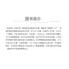 温疫论 临证精解 中医经典名著临证精解丛书 杨进 主编 内含古今临证验案 中国医药科技出版社 9787521448238 商品缩略图2