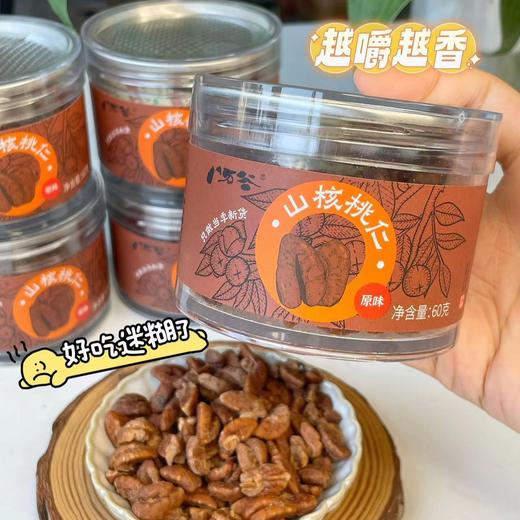 【临安山核桃仁】2025新货上市，每罐60±2克，买4送1，买8送2，每年100000+单，除了少量的糖、盐，无其他添加，松脆酥爽，自然酥香松脆，停不下嘴，上班、追剧、闲聊，好伴侣 商品图3