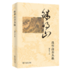 珠明山居丛稿 商品缩略图0