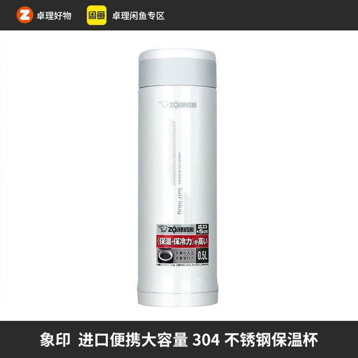 象印原装进口便携大容量304不锈钢日本品质男女家用保温杯 商品图0