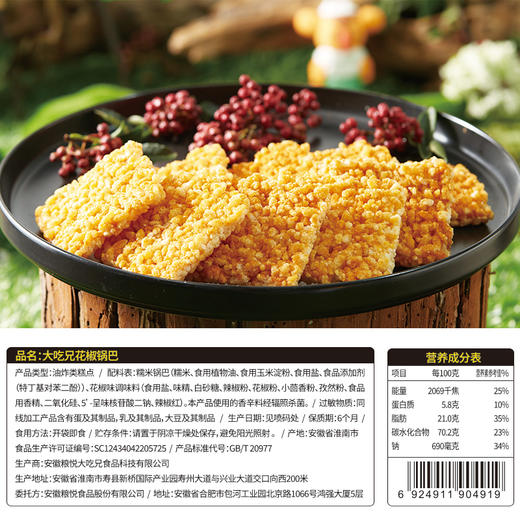 110g*3| 大吃兄 糯米花椒锅巴  椒麻过瘾 一口酥脆 商品图5