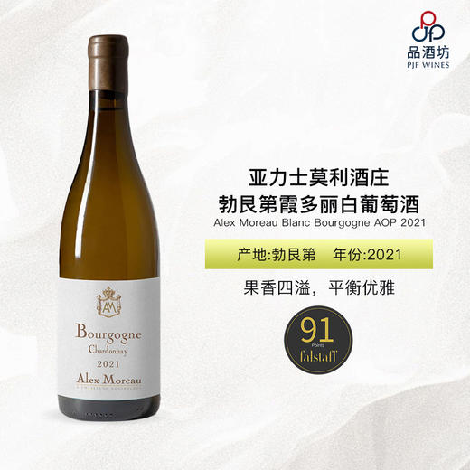2021 Alex Moreau Blanc Bourgogne AOP 亚力士莫利酒庄勃艮第霞多丽白葡萄酒 商品图0