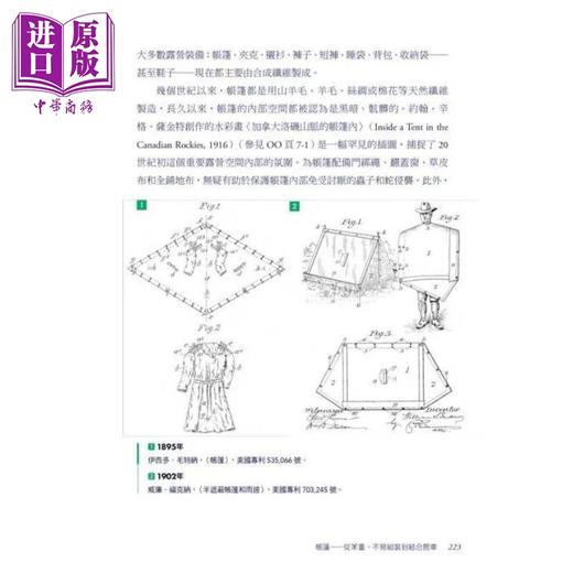 【中商原版】在19世纪疯露营 营火 帐篷 睡袋 户外装备的变革史 Making Camp 港台原版 MARTIN HOGUE 台湾商务 商品图4