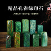 孤品印章 孔雀绿素章篆刻定制精品石料书画书法闲章姓名章落款章 商品缩略图0