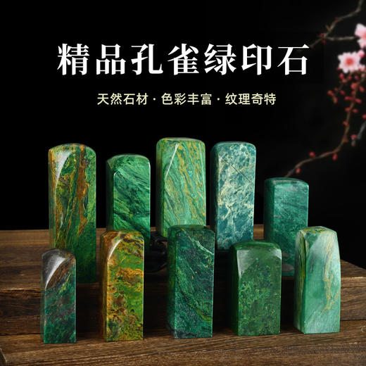 孤品印章 孔雀绿素章篆刻定制精品石料书画书法闲章姓名章落款章 商品图0