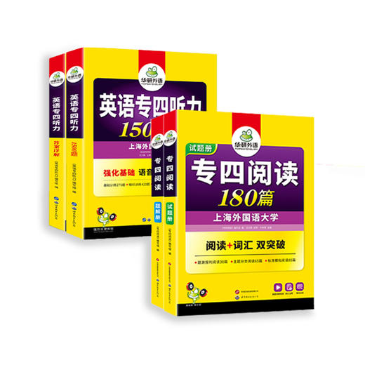 备考2025专四阅读+听力2品4本套装 可搭华研外语英语专业四级真题完型写作语法词汇预测模拟 商品图4