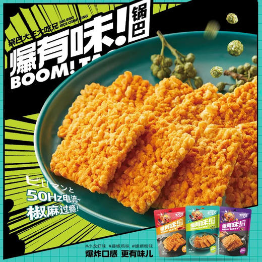大吃兄爆有味锅巴 藤椒味 商品图1