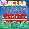 预售 【中商原版】薰久美子 东方宝贝 挤一挤电车 二版 港台原版 儿童绘本故事图画书 超人气红色小电车绘本 幻想冒险故事 精装童书 商品缩略图0