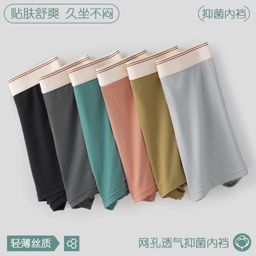 59元4条 | 撞色抑菌男士平角内裤 高弹透气 3D立体凸型囊袋 防夹臀不卷边男士内裤 商品图1