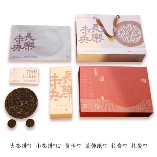 【人文之宝】长乐未央 · 云南生普洱紧压茶中秋送礼 商品图6