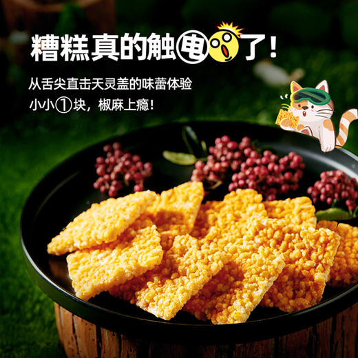 110g*3| 大吃兄 糯米花椒锅巴  椒麻过瘾 一口酥脆 商品图2
