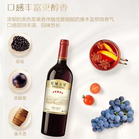 长城五星赤霞珠干红750ml