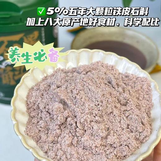 养生界的超级“黑马”【石斛黑八宝】5%顶级铁皮石斛，搭配8大精选食材，香浓好吸收，滋养无负担！ 商品图4