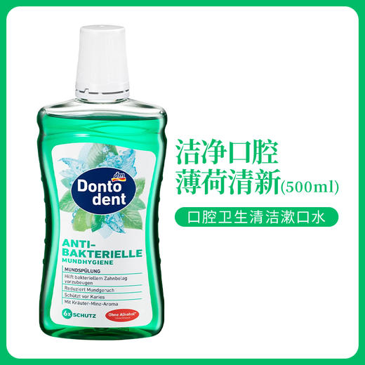 德国DM漱口水薄荷草本 绿色500ml 商品图0