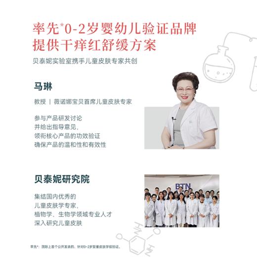 【秋冬专属】薇诺娜宝贝舒润霜100g/50g 商品图4